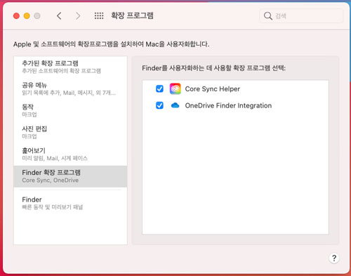 설정의 확장프로그램에서 원드라이브 파인더 확장프로그램 인테그레그에이션 켜기