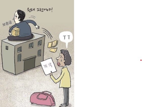 월세가기-전세사기-신종유형-월세신종사기