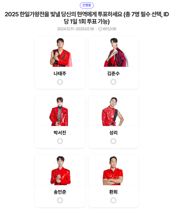 현역가왕2-투표방법