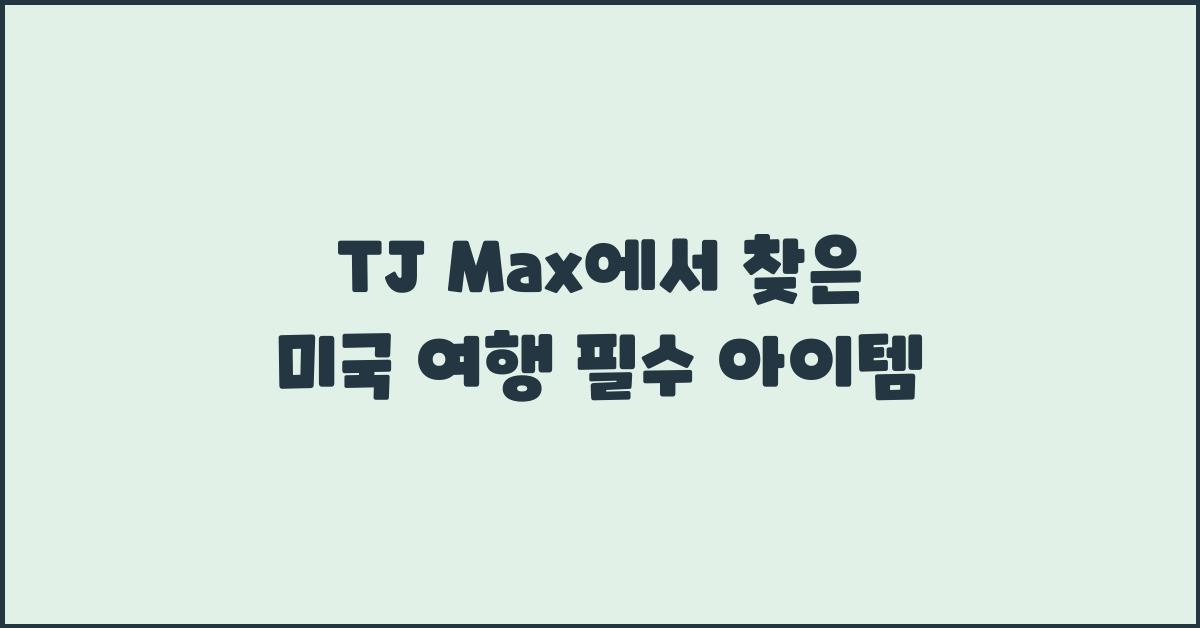 TJ max