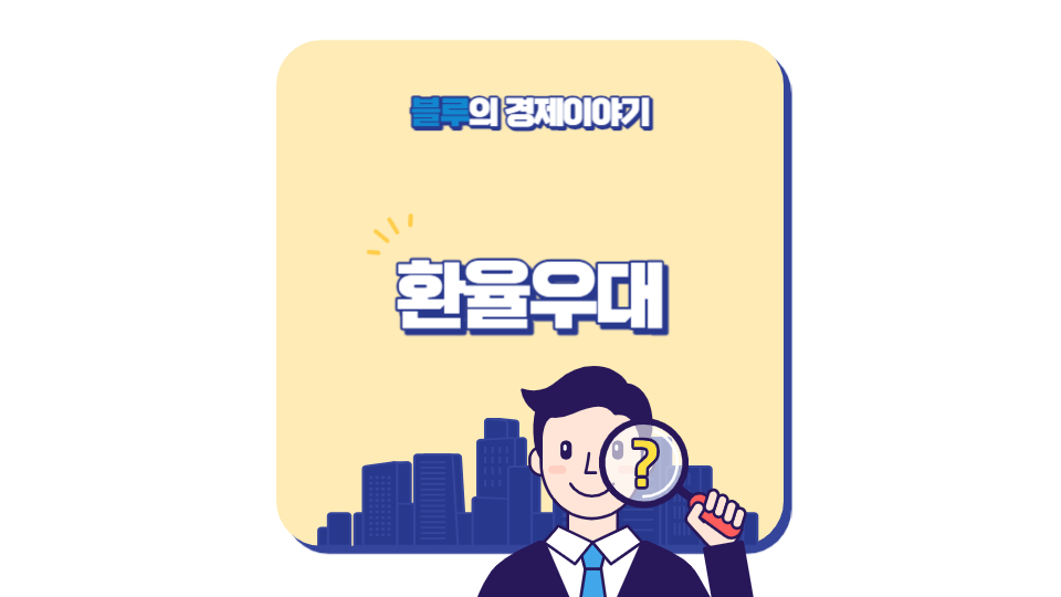 하나은행 환율우대