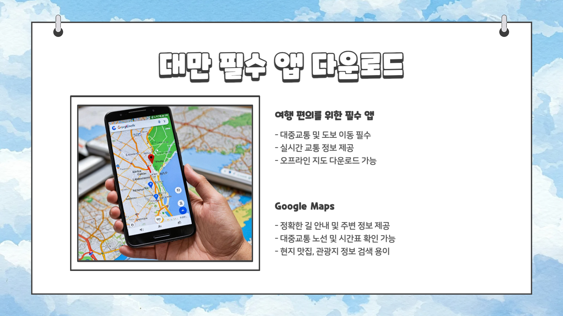 대만 여행 준비물 체크리스트