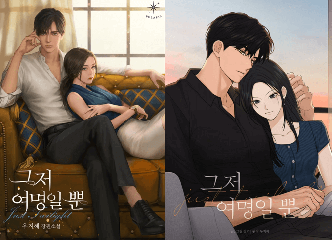 그저 여명일 뿐, 우지혜