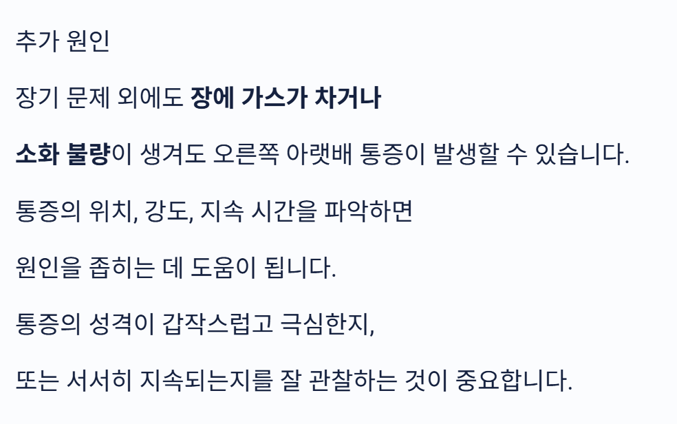 오른쪽 아랫배 통증
