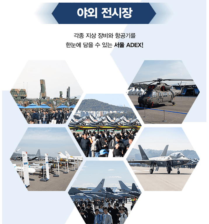 서울 에어쇼 일정, 아덱스 티켓 2025