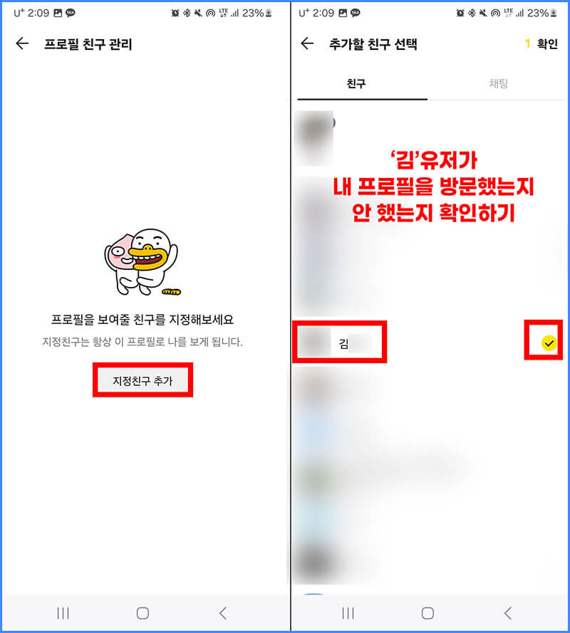 멀티프로필 친구 등록