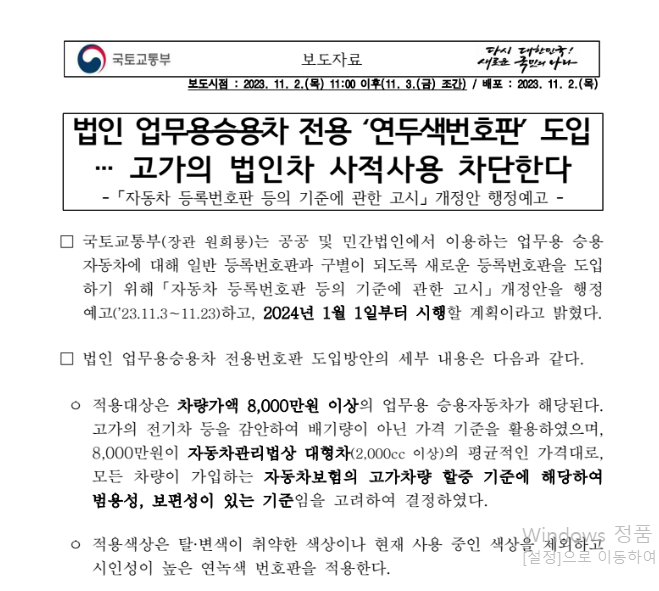 법인차량에 대한 국토부고시