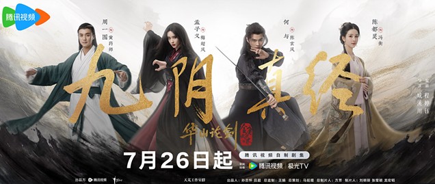 [중드 다시보기 추천] 화산논검 시리즈 순서 구음진경 줄거리 결말 몇부작