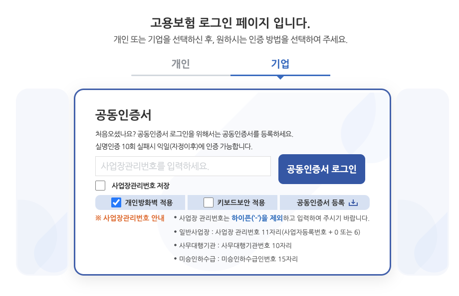 고용보험 사이트 로그인 페이지