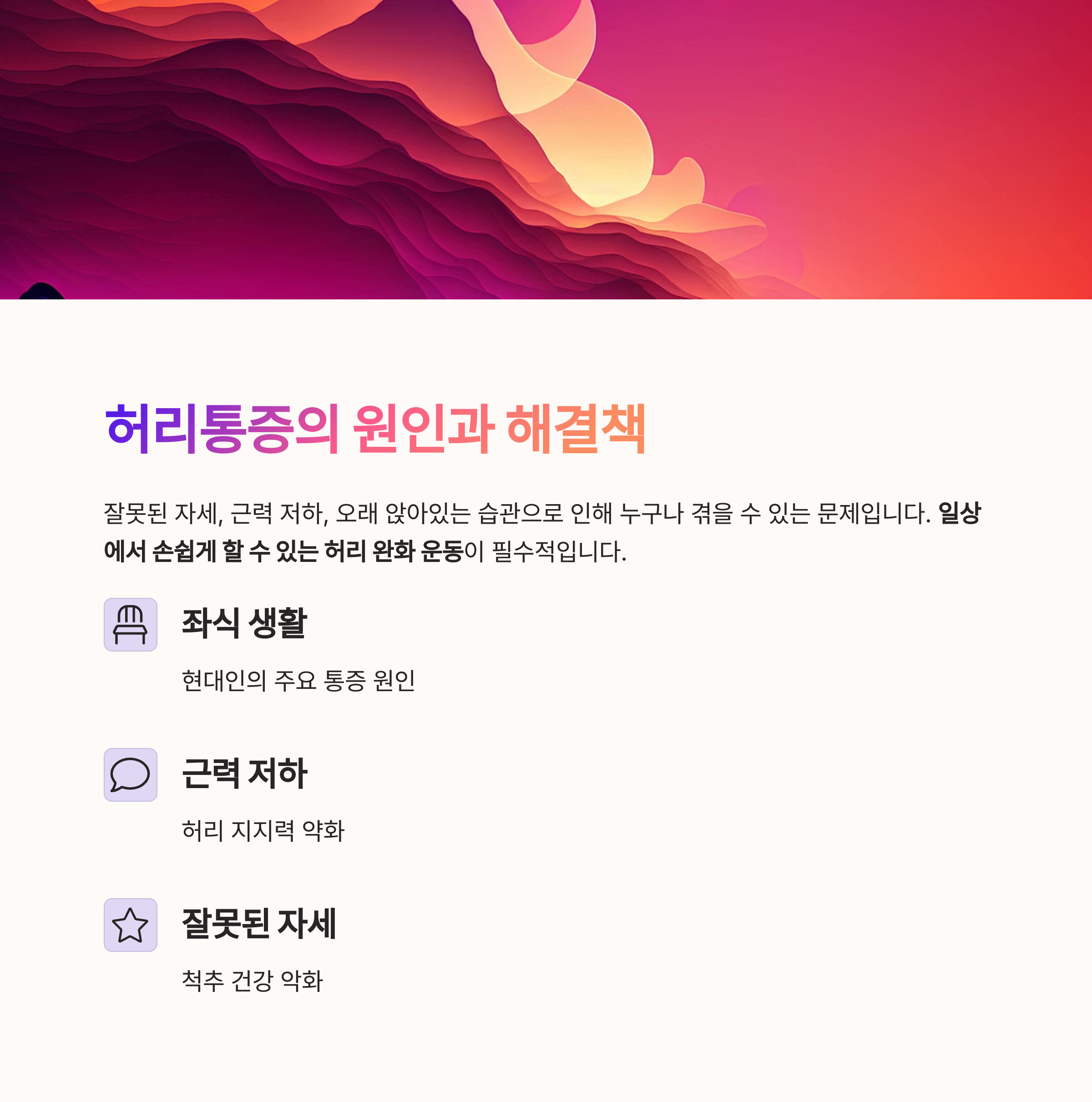 집에서 할 수 있는 허리통증 완화운동 모음