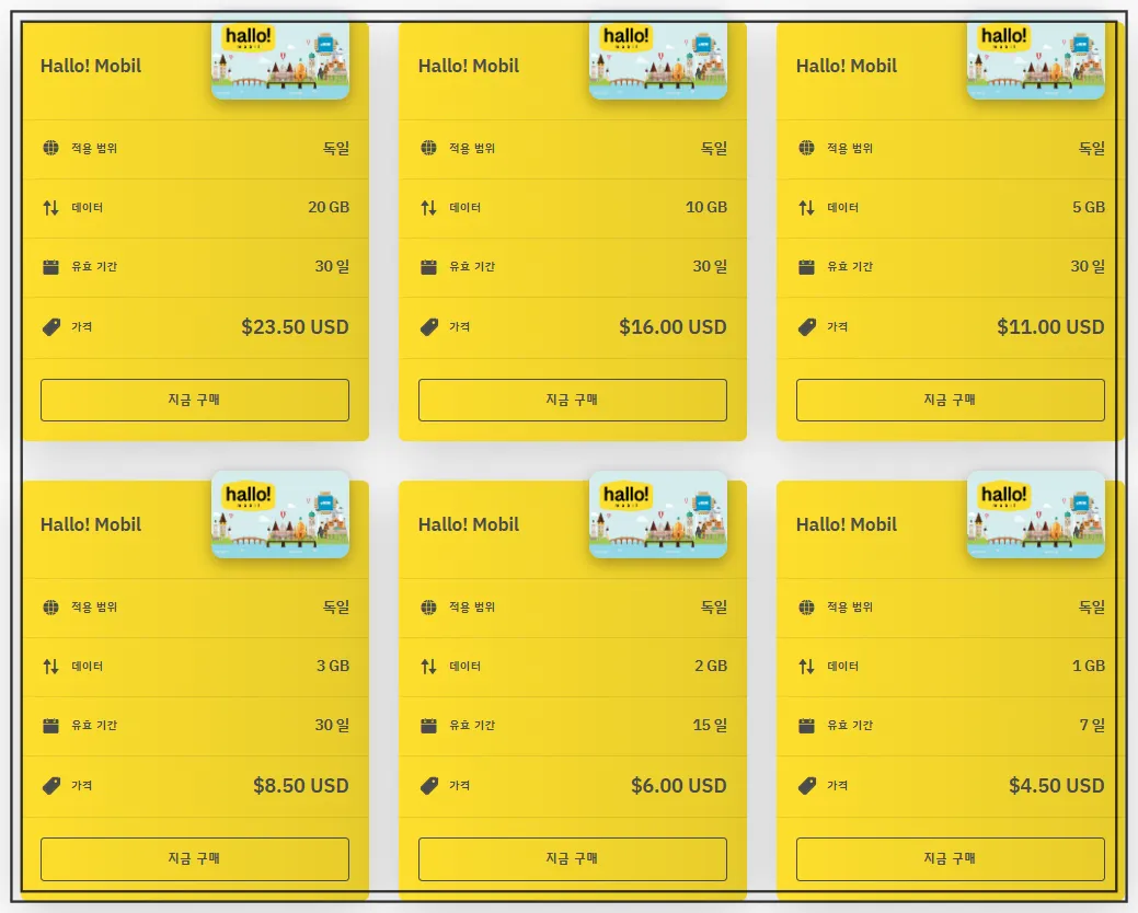 airalo-hallo-mobil-독일요금제-데이터별가격비교-1gb부터20gb