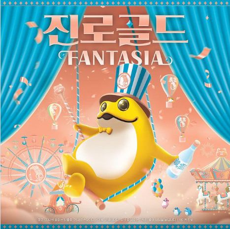 진로골드 팝업스토어