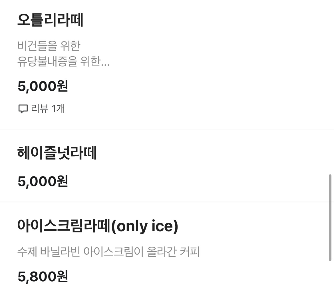 데이오프(day-off) 카페 메뉴