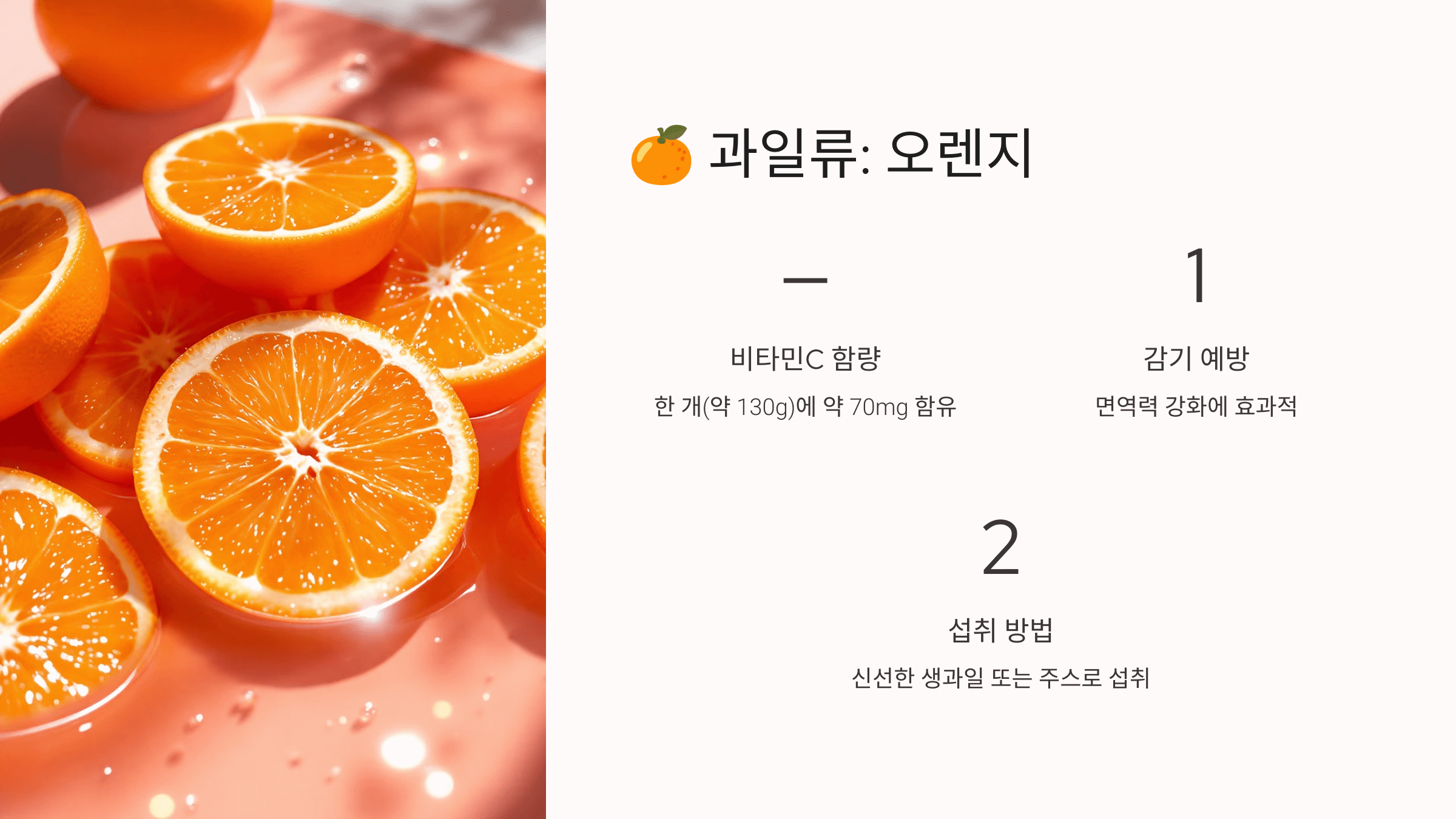 비타민C와 관련된 사진입니다.