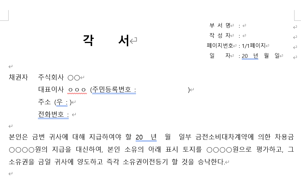 금전소비대차용각서-캡쳐이미지