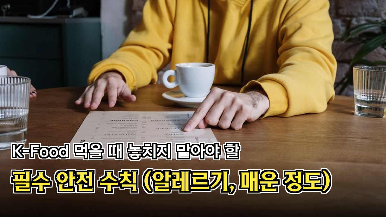 간편하게 도전하는 K-Food 요리 단계별 안내