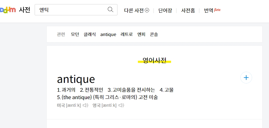 뉴트로의 사전적 의미를 설명하는 화면