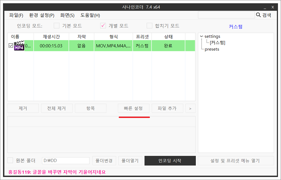 샤나인코더 인코딩할 때 [SHANA] 문구 없애는 방법..