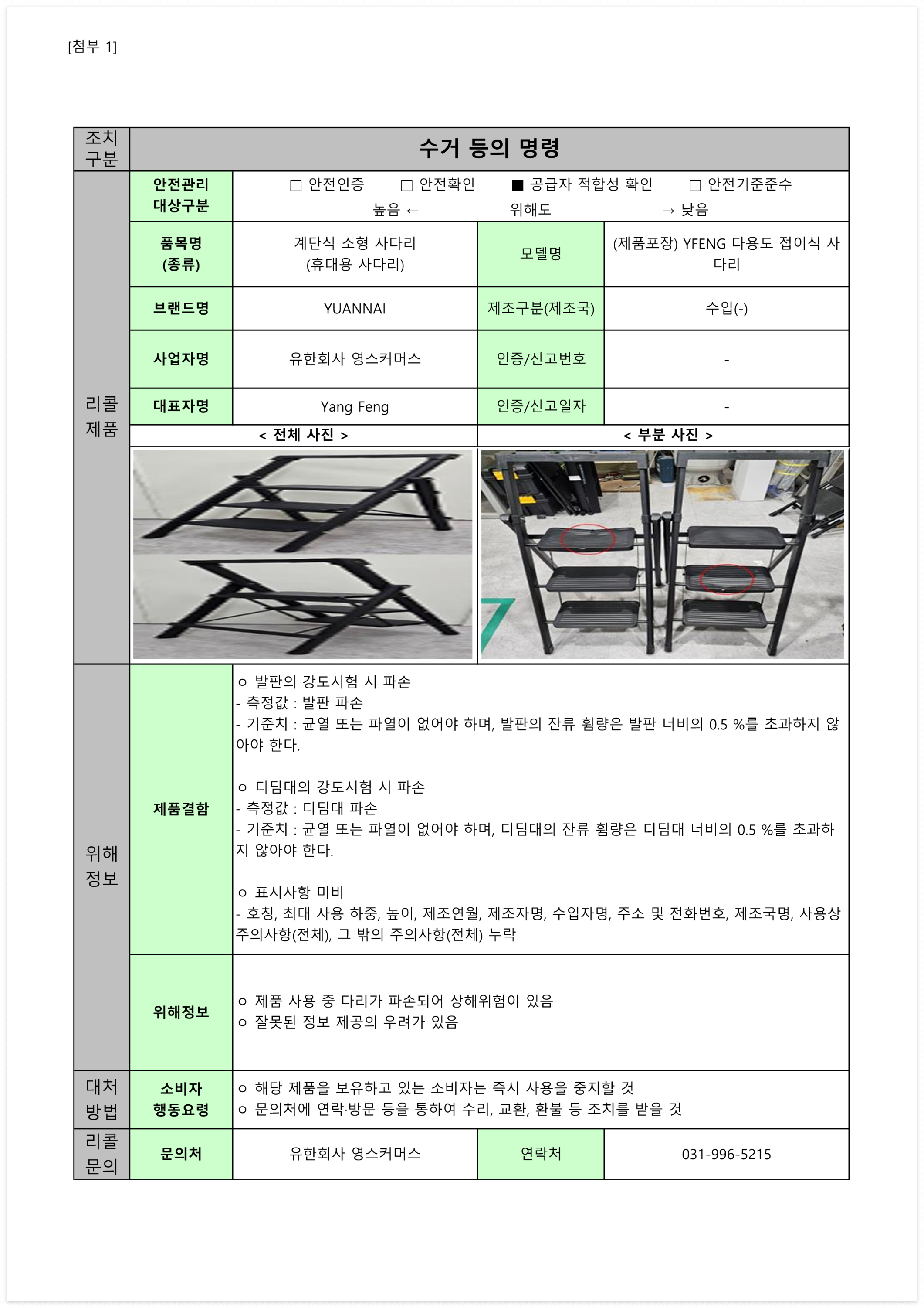 학용품완구리콜