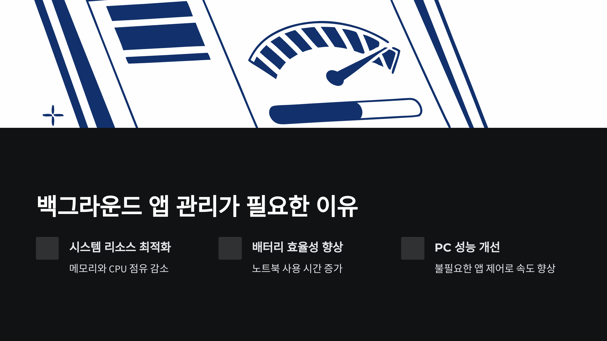 백그라운드-앱-관리