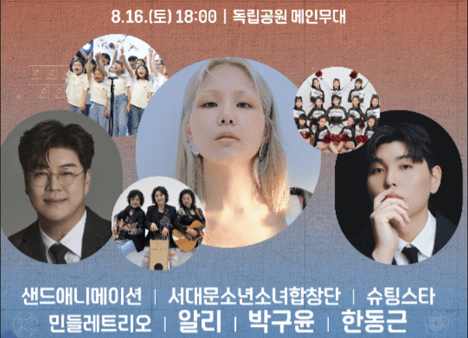 서대문-독립축제