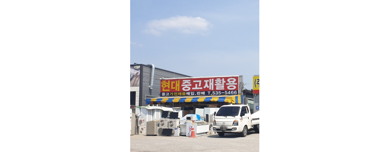 포천시 중고가전