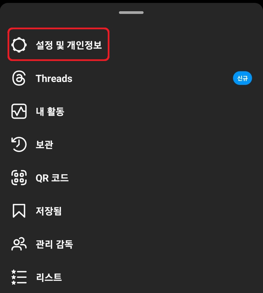 인스타그램 데이터 절약 설정 방법 2