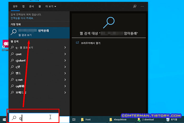 윈도우 검색창 웹 검색 참사