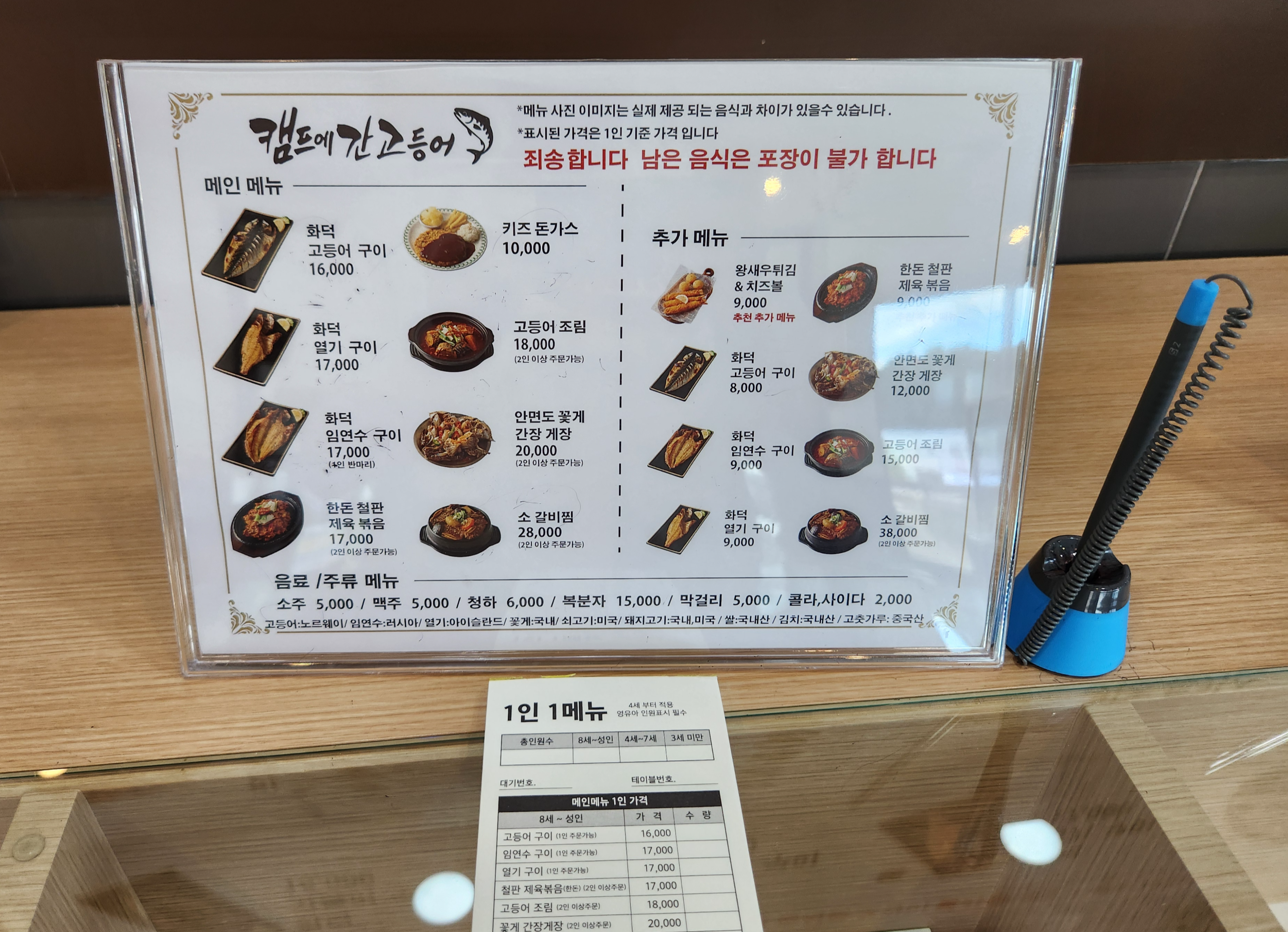 용인 양지 캠프에 간 고등어 메뉴판과 빌지