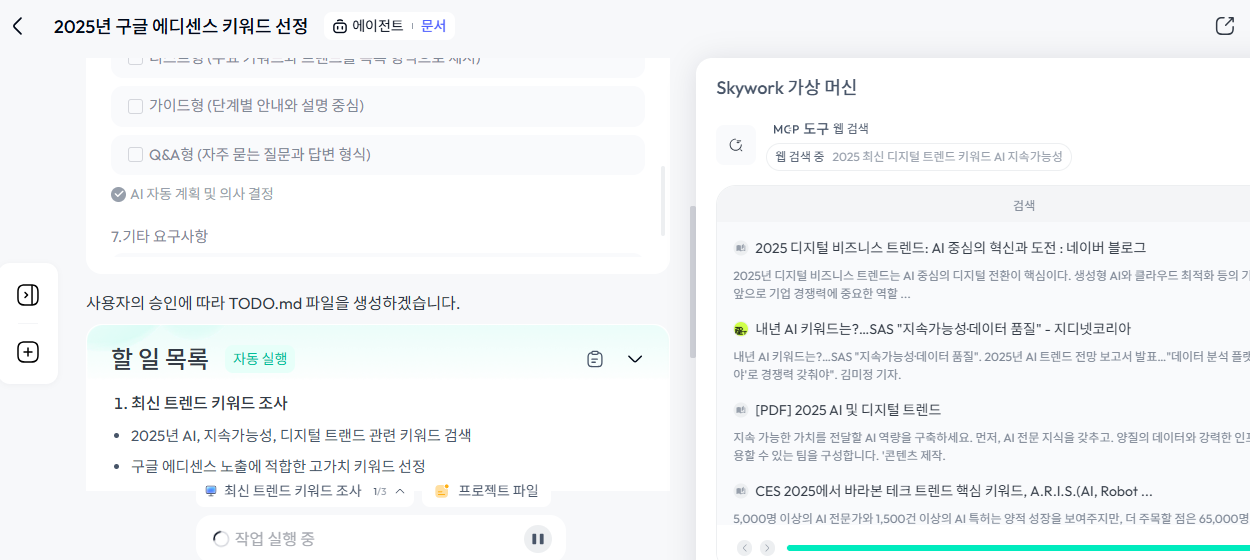 요청한 문서를 작성하는 AI 에이전트 수행중