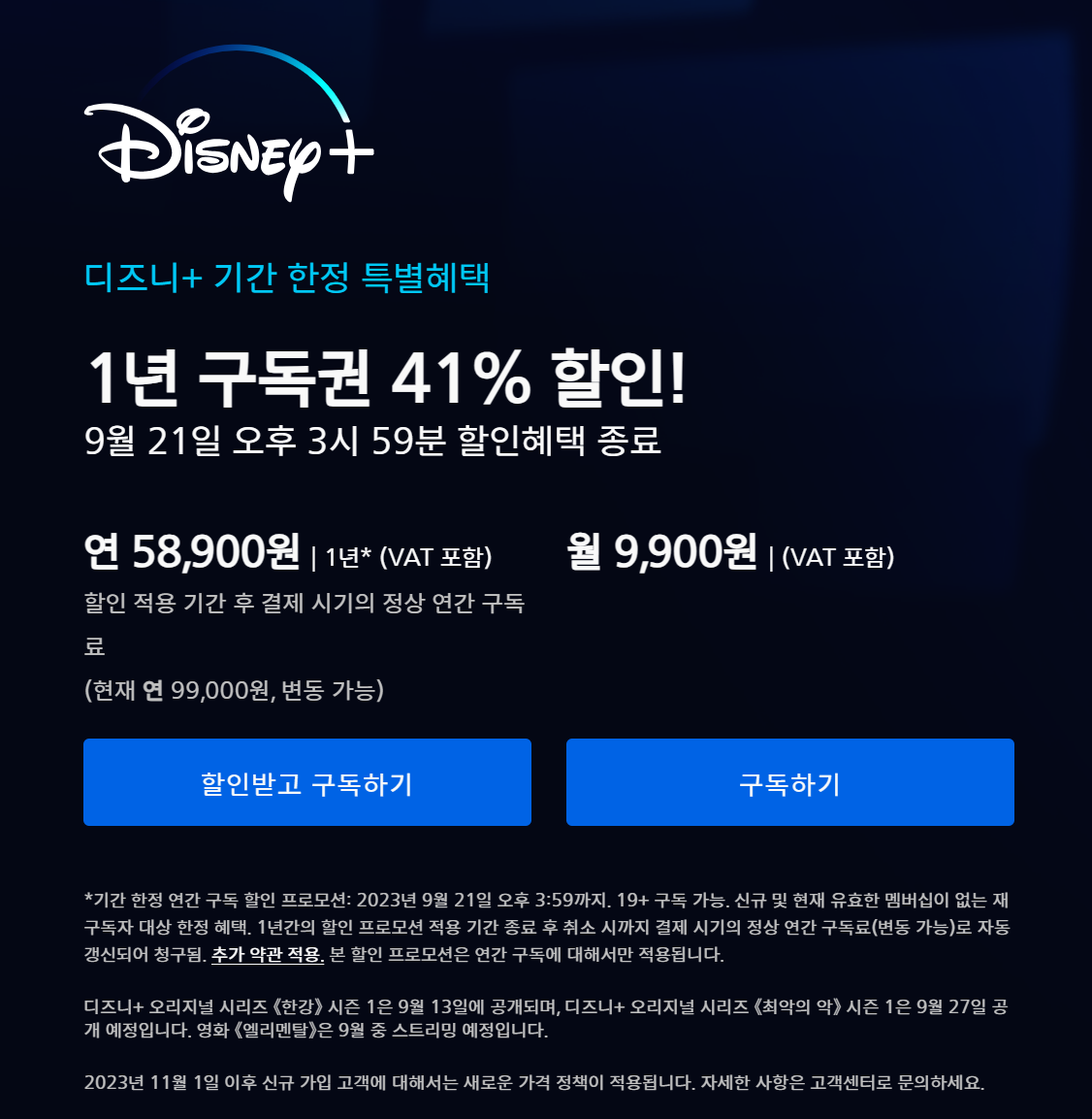 디즈니플러스 요금제 소개 & 할인 프로모션