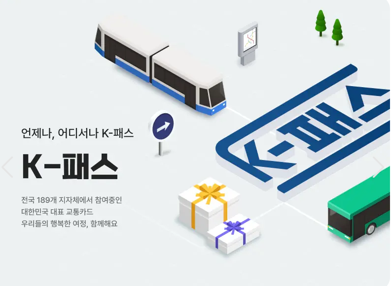 K패스 교통카드1
