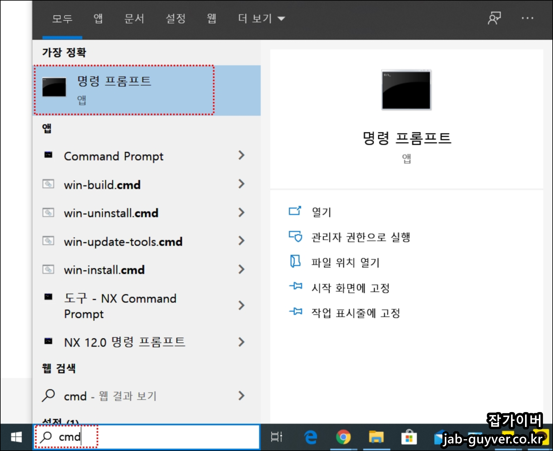 윈도우에서 CMD(명령 프롬프트) 실행 화면