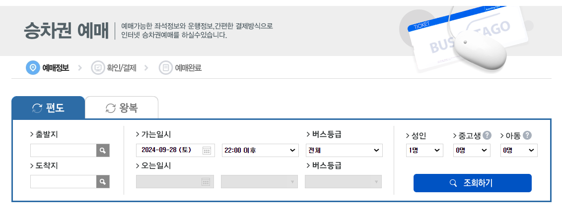 버스타고 앱 예매 공항버스 시외버스 예약12