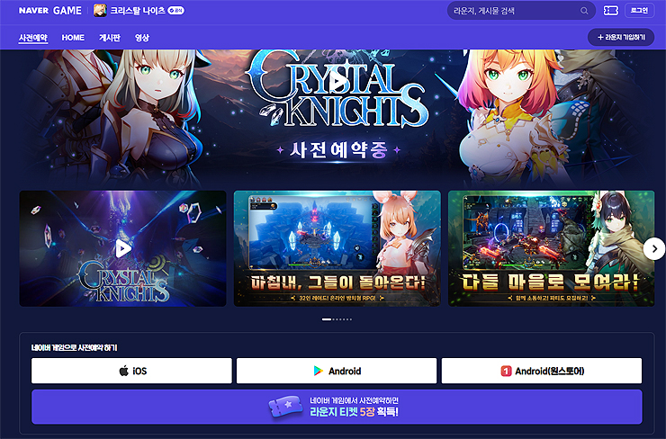 크리스탈-나이츠-네이버-게임-라운지-페이지
