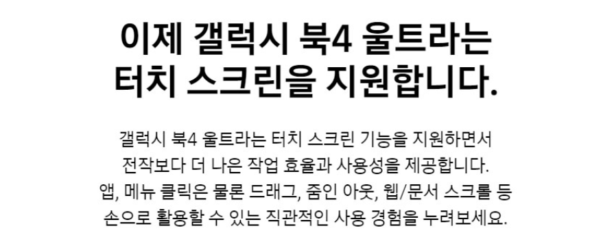 갤럭시 북4 울트라