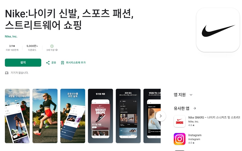 안드로이드 버전 나이키 어플 소개