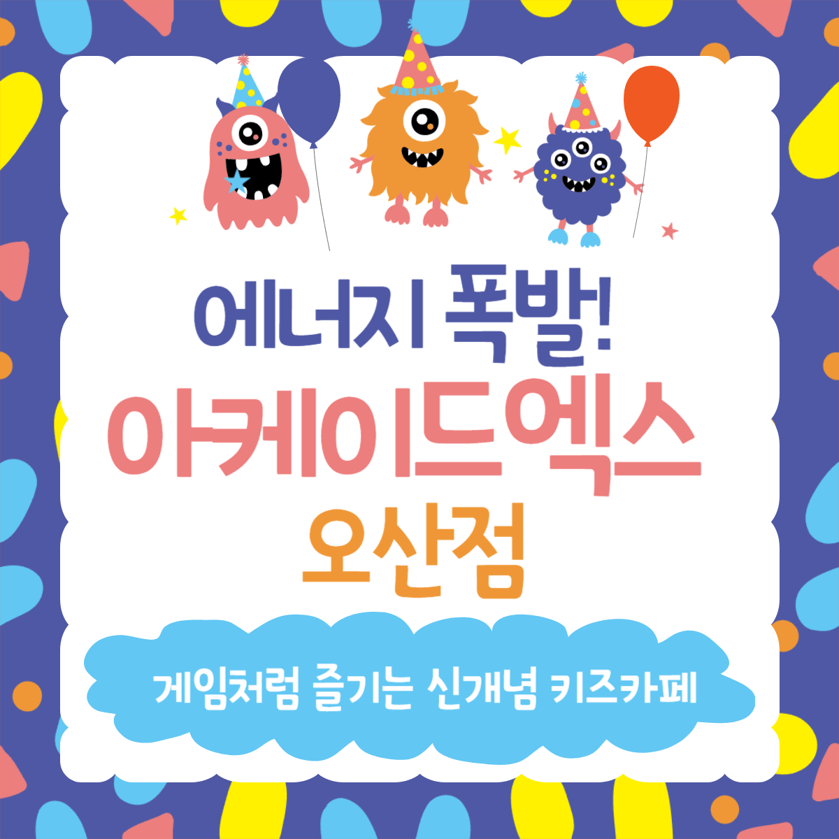 썸네일_오산아케이드엑스