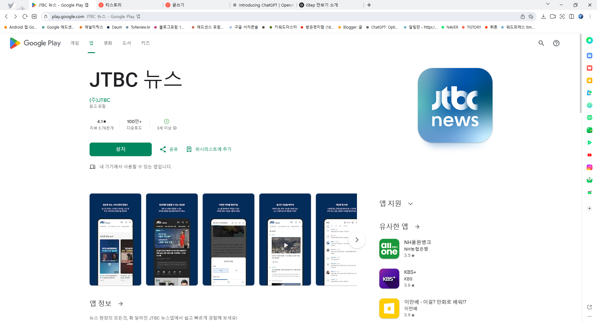 JTBC 뉴스 앱, JTBC뉴스 속보 영상 보기