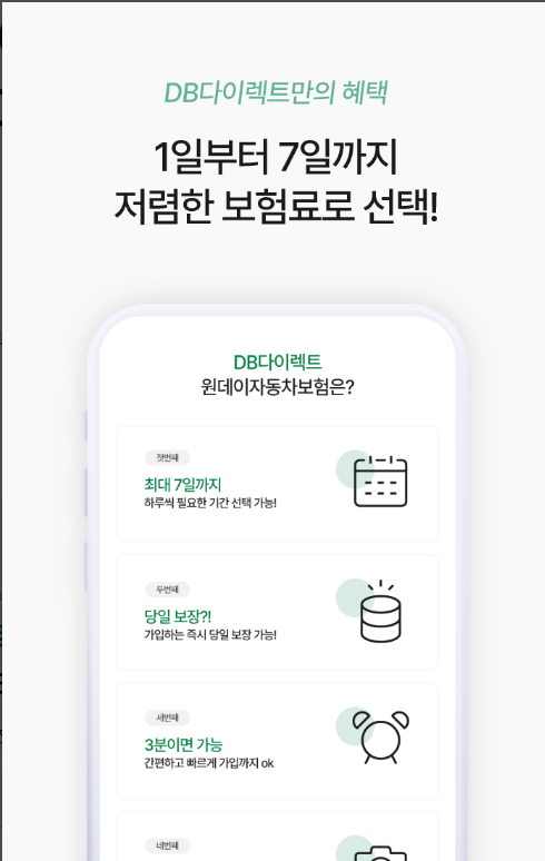 DB손해보험 원데이 자동차보험 다이렉트, 일일자동차보험 가입방법
