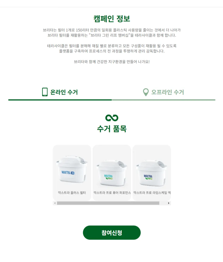 필터수거