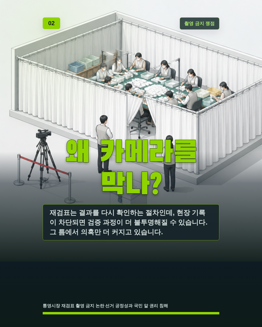 왜 카메라를 막나?