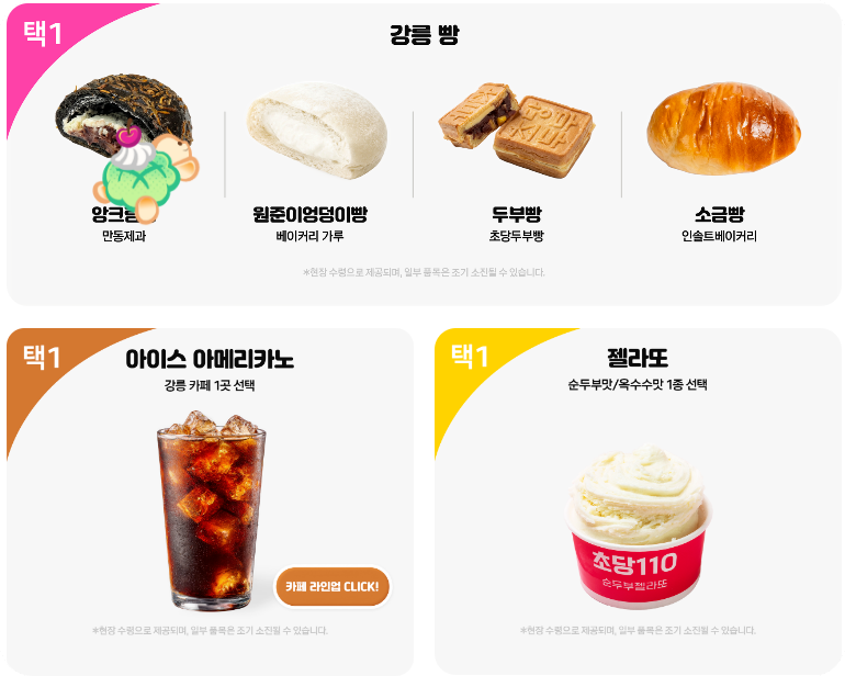 강릉커피빵빵런_당일제공기념품