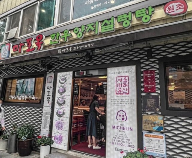 서울-마포-국밥-마포옥