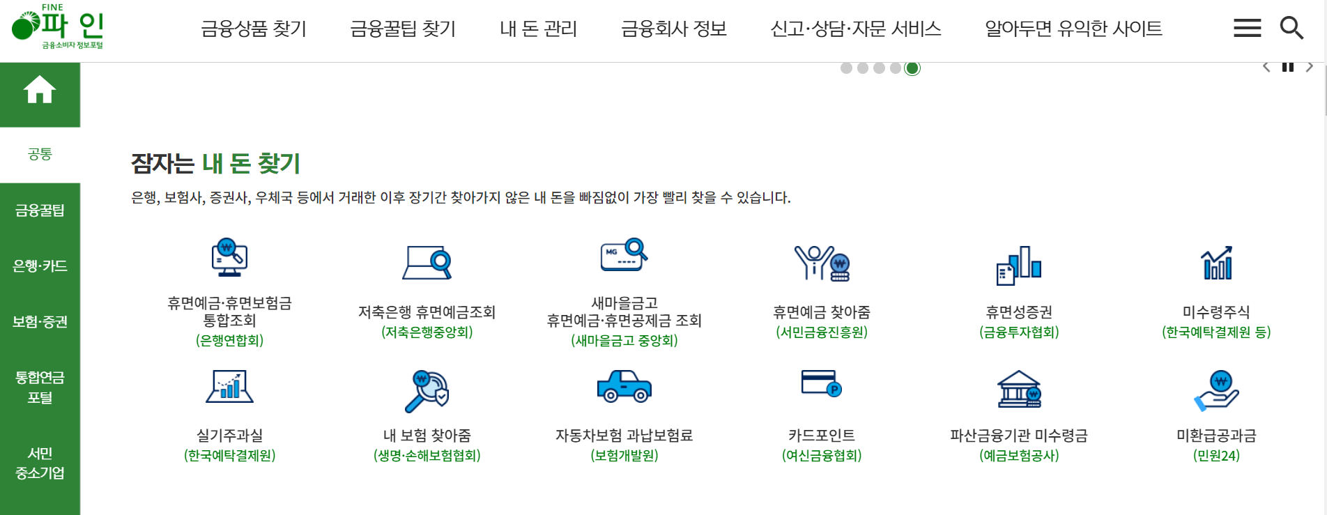 휴면 계좌 조회