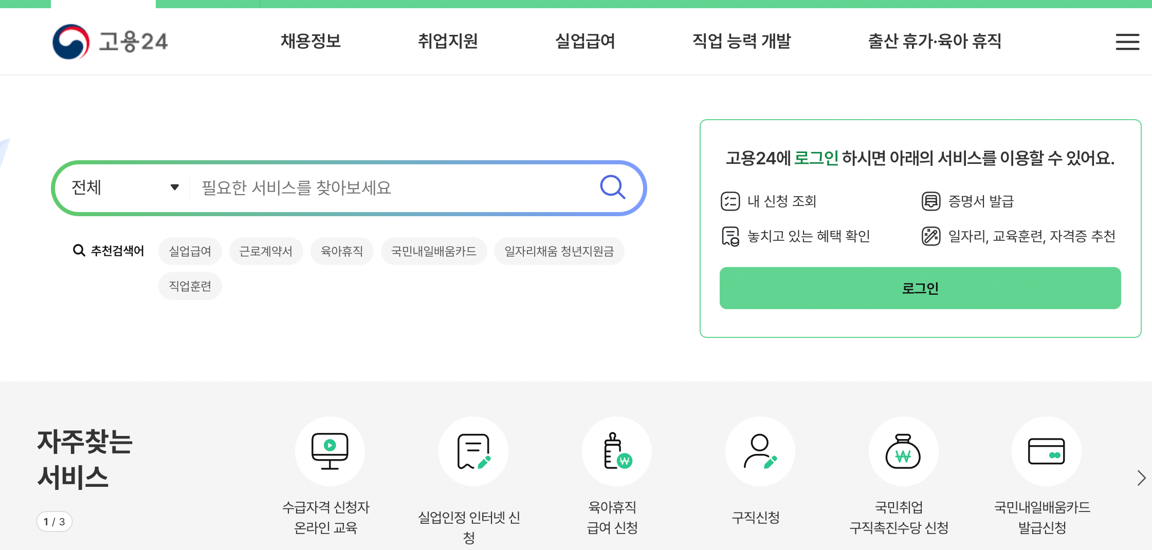 고용24-홈페이지