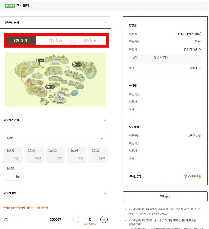 화담숲-모노레일-1구간-온라인-예약