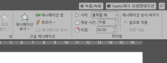PPT 애니메이션 설정하는 방법