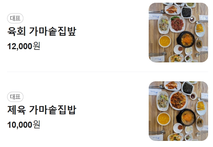 허영만 백반기행 목포 맛집, 육회 가마솥집밥 엄지가든 백반 가격 현지인 후기 (조훈현 국수 300회)