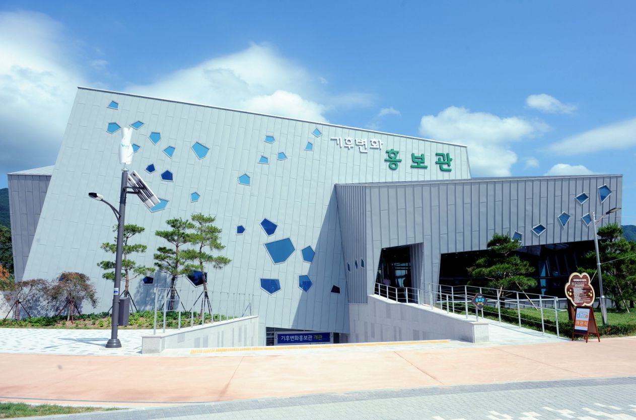 기후변화홍보관